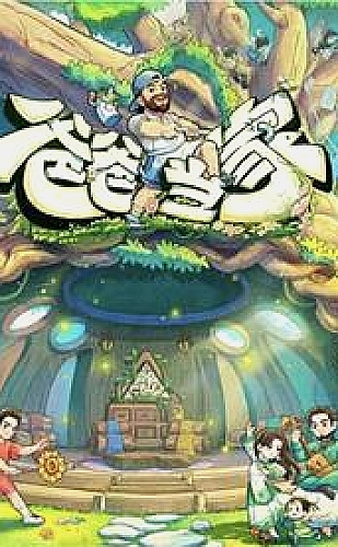 向北的列车海报