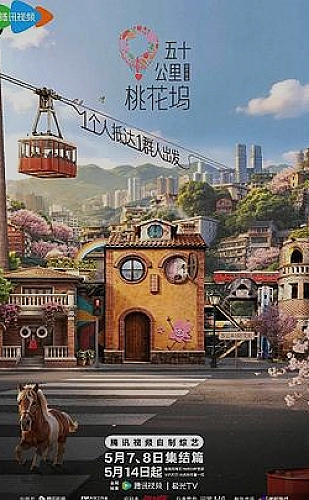 最后一班渡船海报